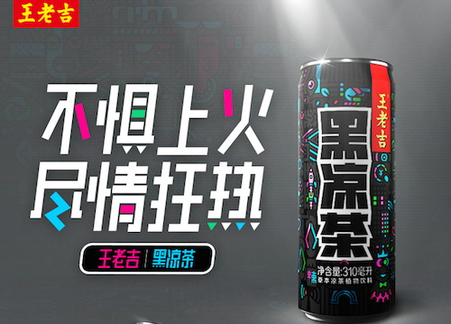 王老吉为了变年轻,决定把自己变黑