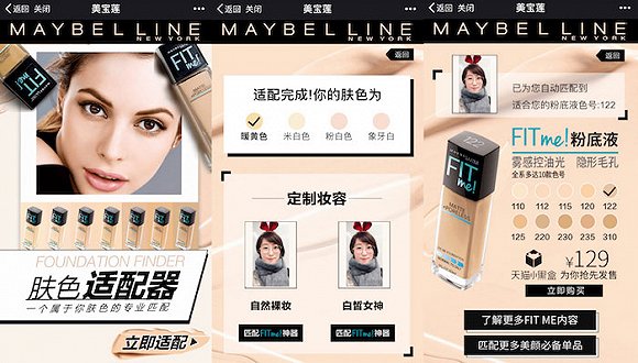 美宝莲将FIT me粉底液引入中国 还专门发布“肤色适配器” 让你在线试色