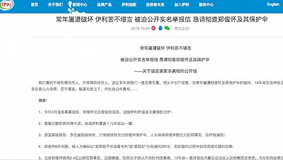 “潘刚失联谣言案”宣判,伊利同日要求彻查原董事长郑俊怀
