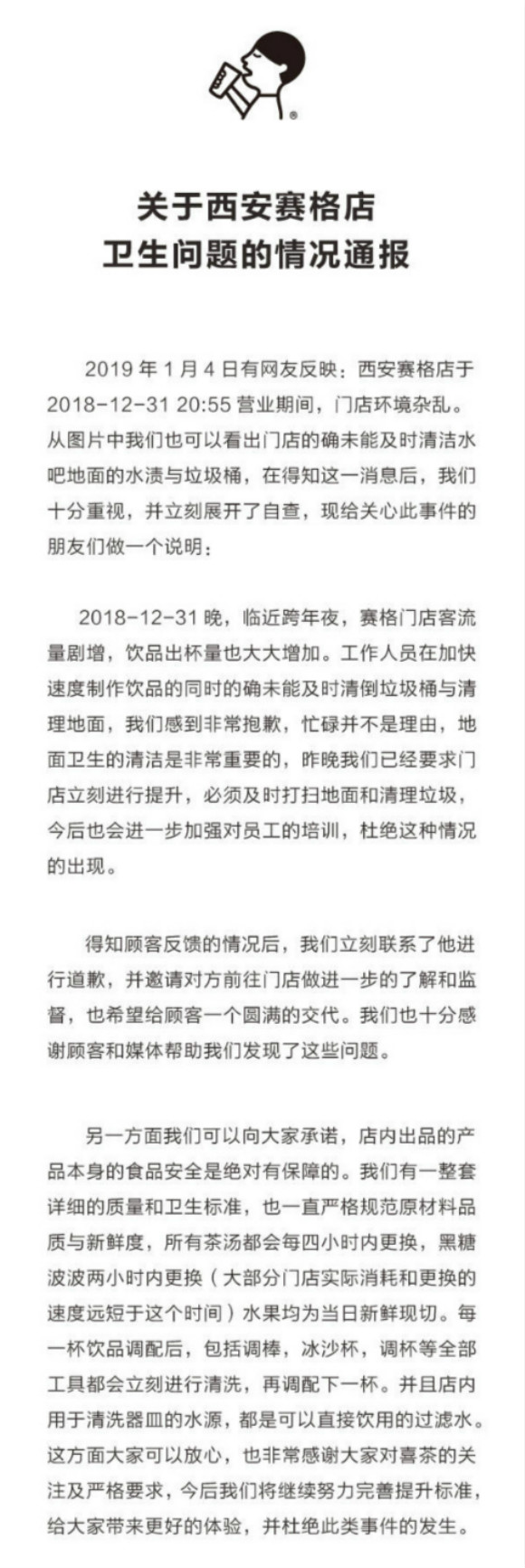 喜茶西安店被曝卫生脏乱差,当地食药监约谈门店负责人
