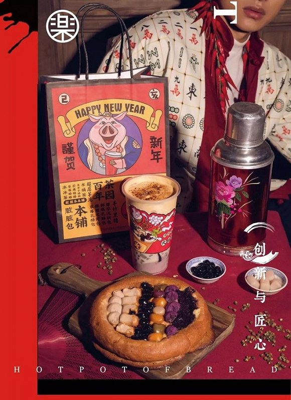 乐乐茶和网红火锅哥老官玩跨界
