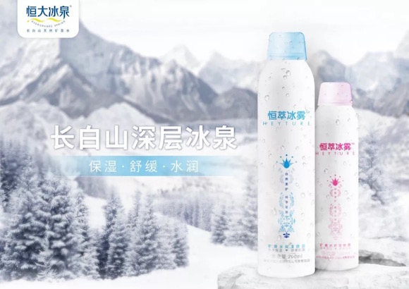 恒大冰泉推出6款新品,其中一个是面部喷雾