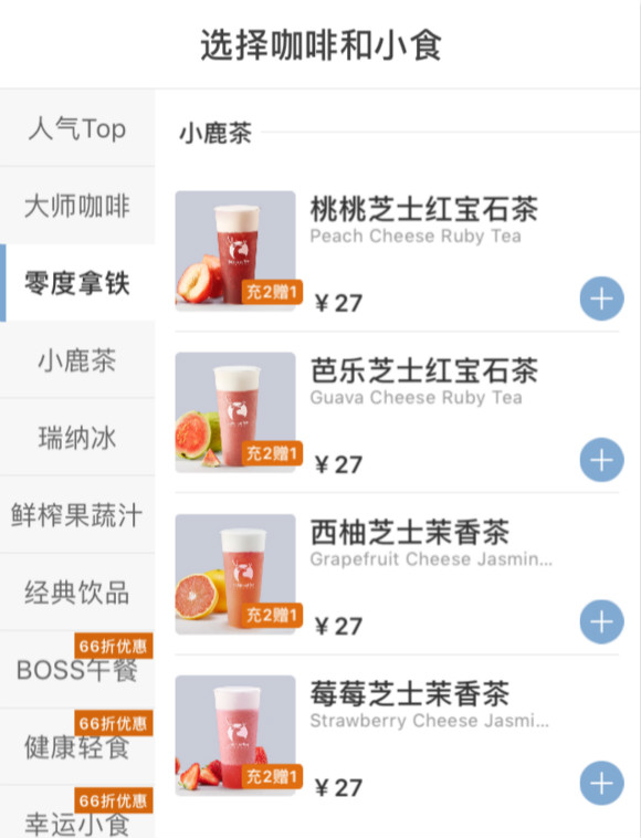 瑞幸咖啡跨界推出4款奶盖茶,多品类发展成饮品行业新趋势