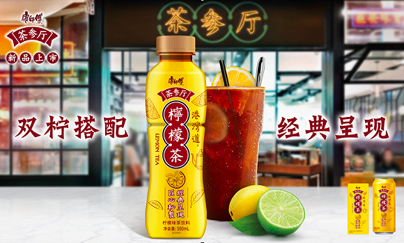 康师傅杀入柠檬茶市场,强调“港味”为什么很重要?