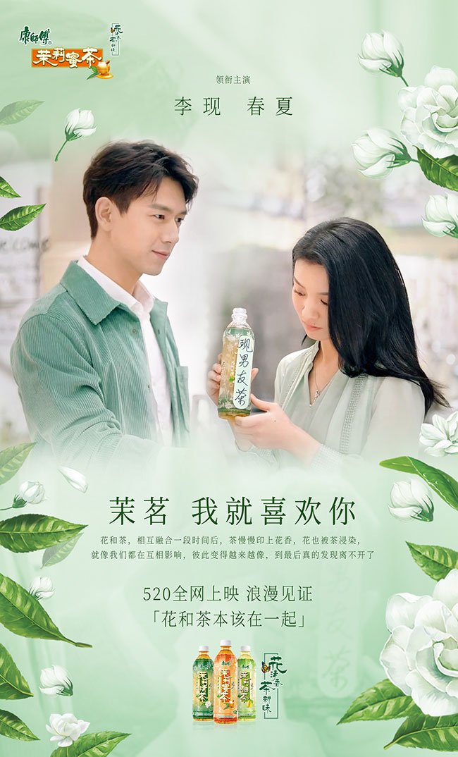 牵手《心动的信号3》,康师傅茉莉用年轻人的玩法搞定年轻人!