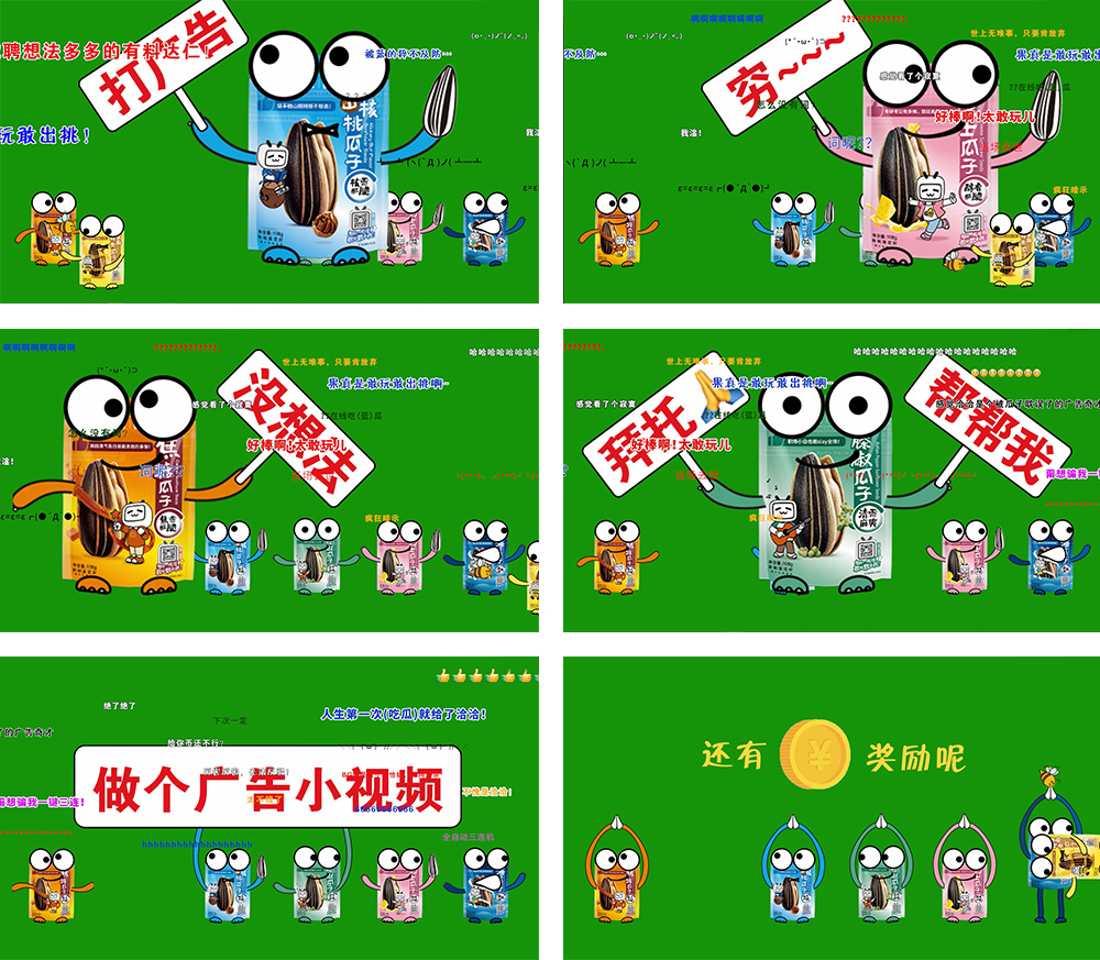 洽洽风味瓜子携B站魔性出街 招募敢玩后浪一起造