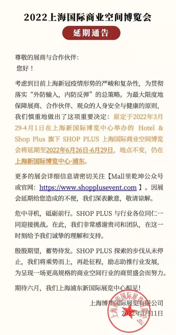 ͨ桿SHOP PLUS Ϻҵռ䲩