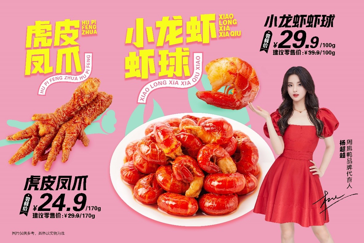 净利润大增126.4% 解读周黑鸭的成长内生力