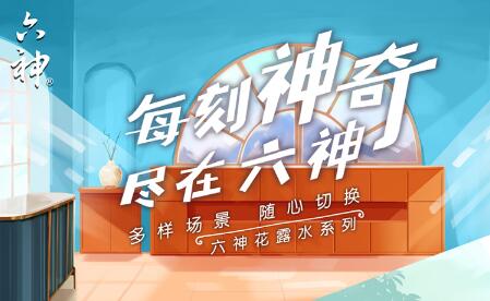 如何享受完美夏日？从get六神花露水开始