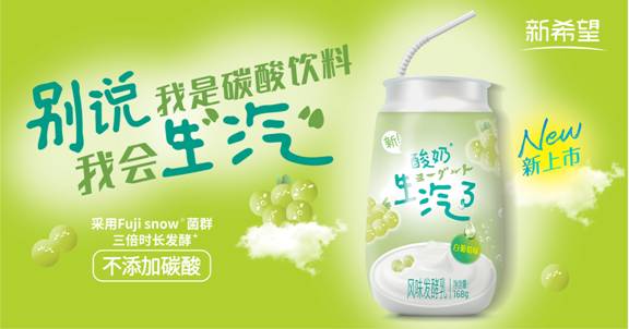 逐新趣异,新希望乳业解锁产品研发“创新密码”