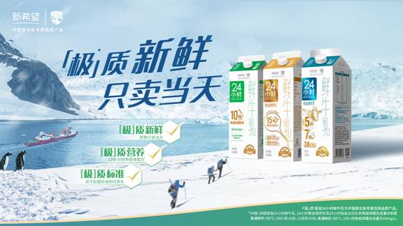 逐新趣异,新希望乳业解锁产品研发“创新密码”