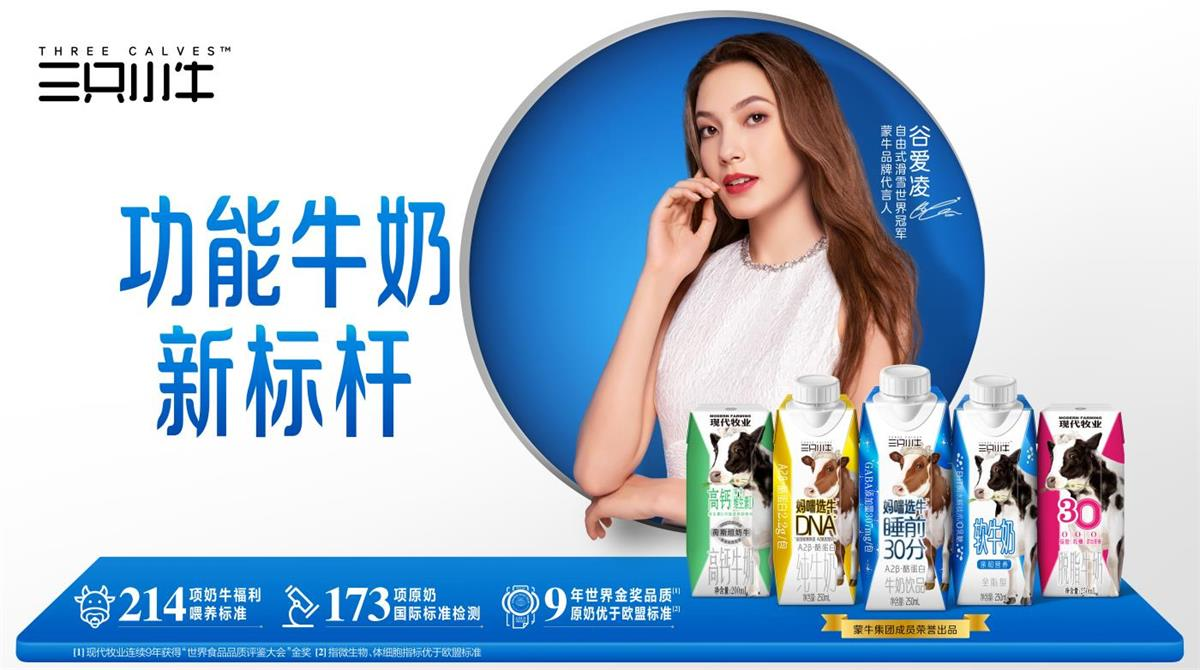 以“软”克刚,看三只小牛新爆品如何打破乳品僵局