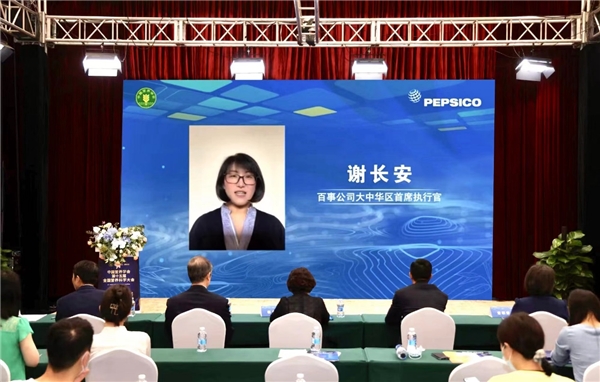 百事公司与中国营养学会共同成立营养创新中心