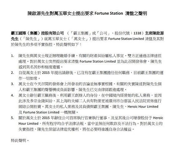 霸王集团后院起火 创始人万玉华拟清盘大股东