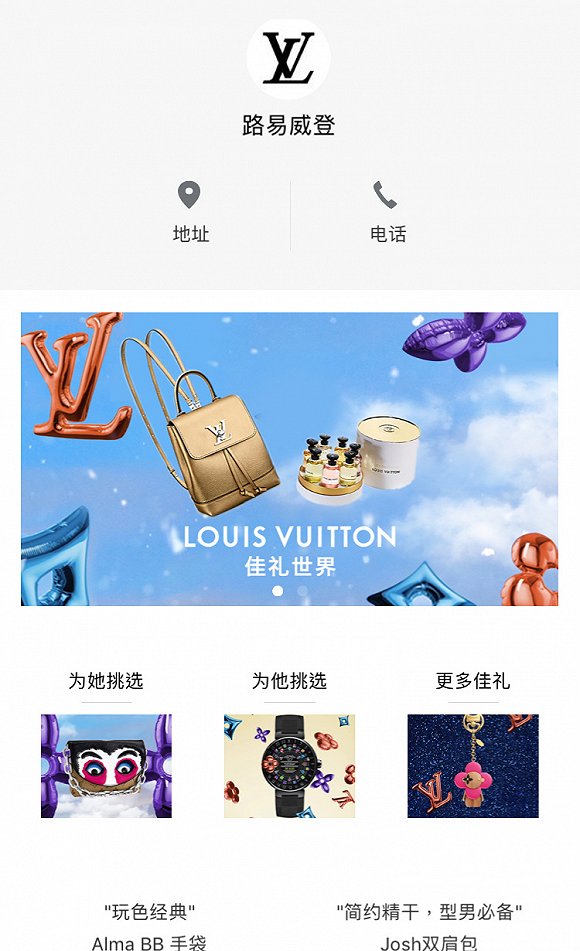 微信上线精品店功能 你会在这里买LV么