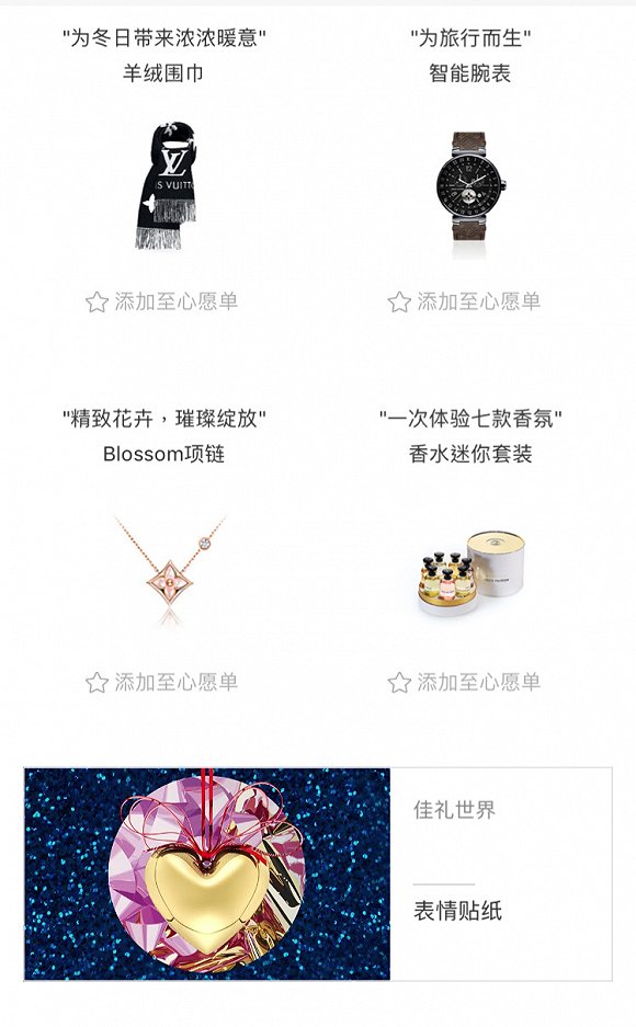 微信上线精品店功能 你会在这里买LV么
