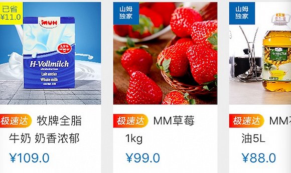 沃尔玛山姆店深圳开通一小时达业务