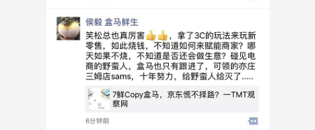 盒马CEO侯毅:京东用3C套路做生鲜是野蛮人行径
