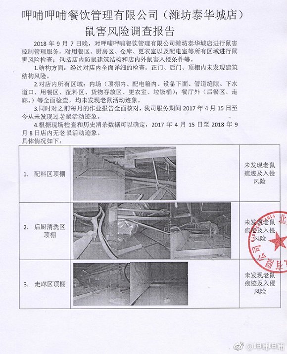 呷哺呷哺火锅吃出老鼠 涉事门店已被责令停业整改、立案处罚