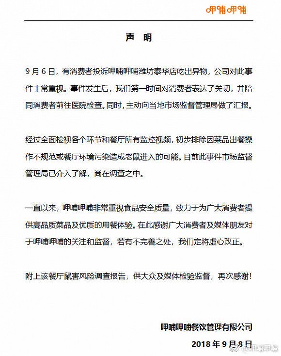 呷哺呷哺火锅吃出老鼠 涉事门店已被责令停业整改、立案处罚