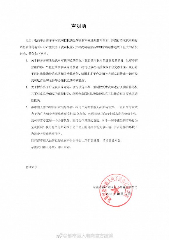 都市丽人在双十一前宣布退出拼多多,背后还是平台商在打架?