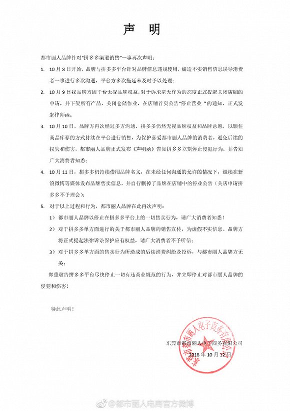 都市丽人在双十一前宣布退出拼多多,背后还是平台商在打架?