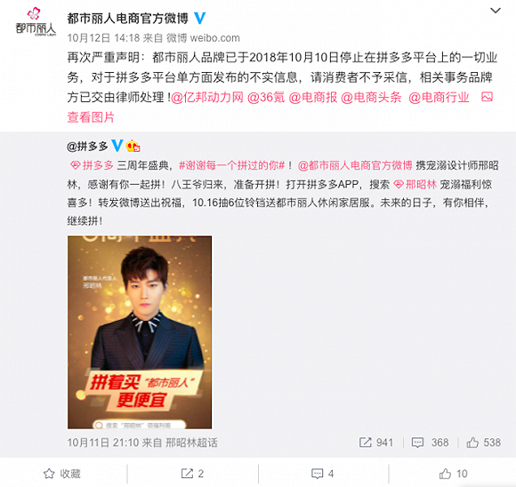 都市丽人在双十一前宣布退出拼多多,背后还是平台商在打架?