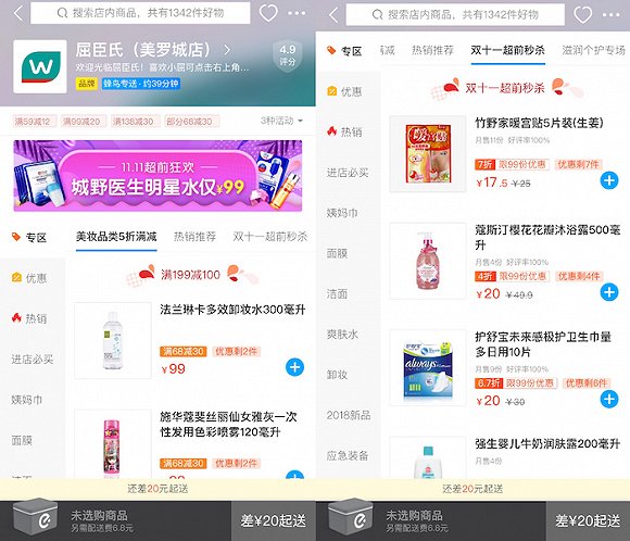 屈臣氏与饿了么合作 提供闪电送服务