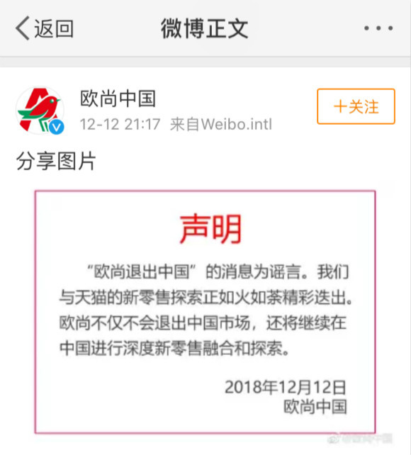 法国零售巨头欧尚将中国77家门店交由大润发托管