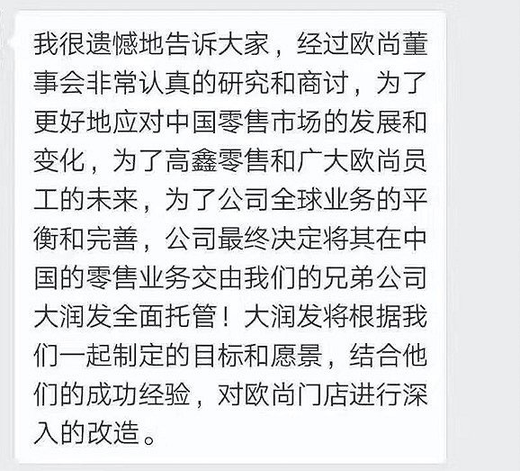 法国零售巨头欧尚将中国77家门店交由大润发托管