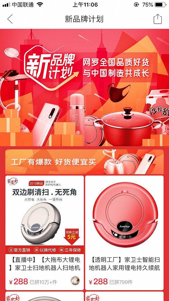 拼多多要摆脱卖山寨名声?