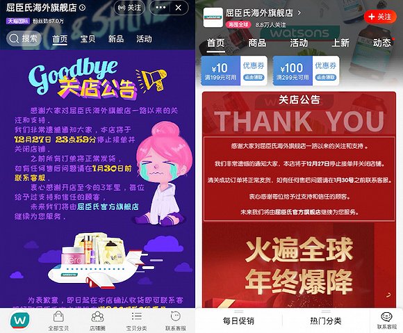 线上阵营收缩,屈臣氏关闭海外旗舰店