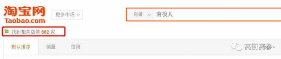 天猫上的南极人,其实是拼多多“同款”换了标?