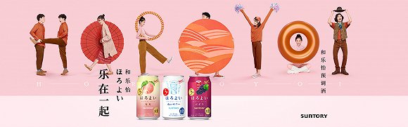 日本三得利旗下HOROYOI正式进入中国