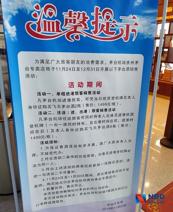 茅台酒高价差引黄牛花式炒酒