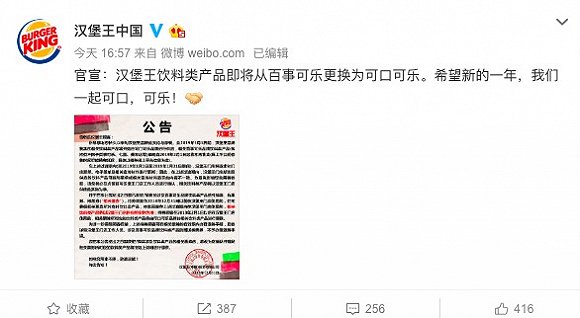 汉堡王和百事可乐分手,把饮料换成了可口可乐