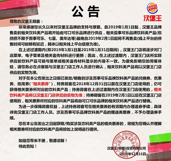 汉堡王和百事可乐分手,把饮料换成了可口可乐