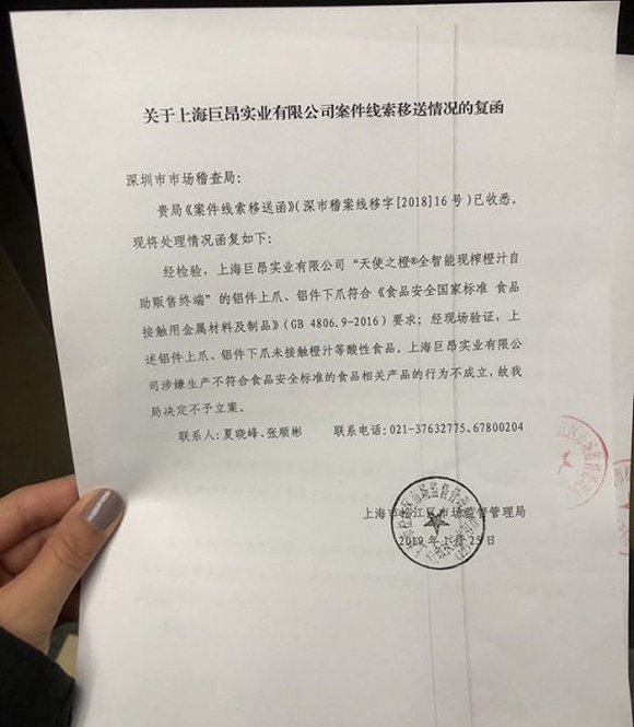 深圳“天使之橙”机器部件不符合食品安全标准被罚款120万