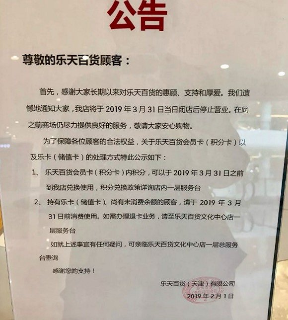 乐天百货即将退出天津,中国仅剩3家店
