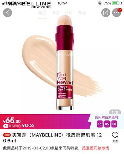 美宝莲被投诉“假促销”,电商渠道化妆品消费为何纠纷频发?