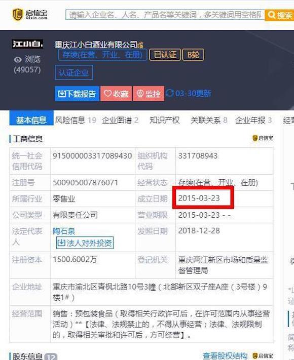 快消品:江小白商标都没了,还能延续神话吗?