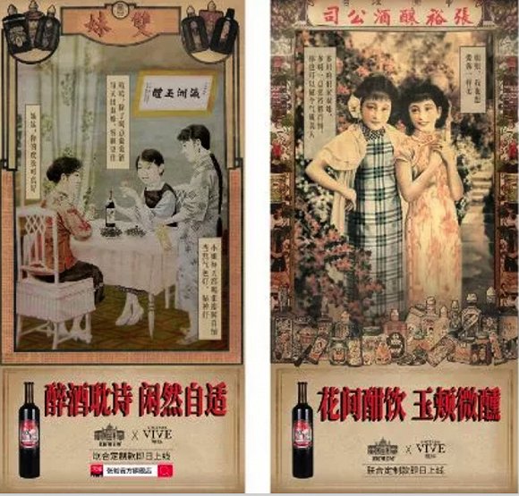 张裕联手上海家化推出老上海风情的红酒