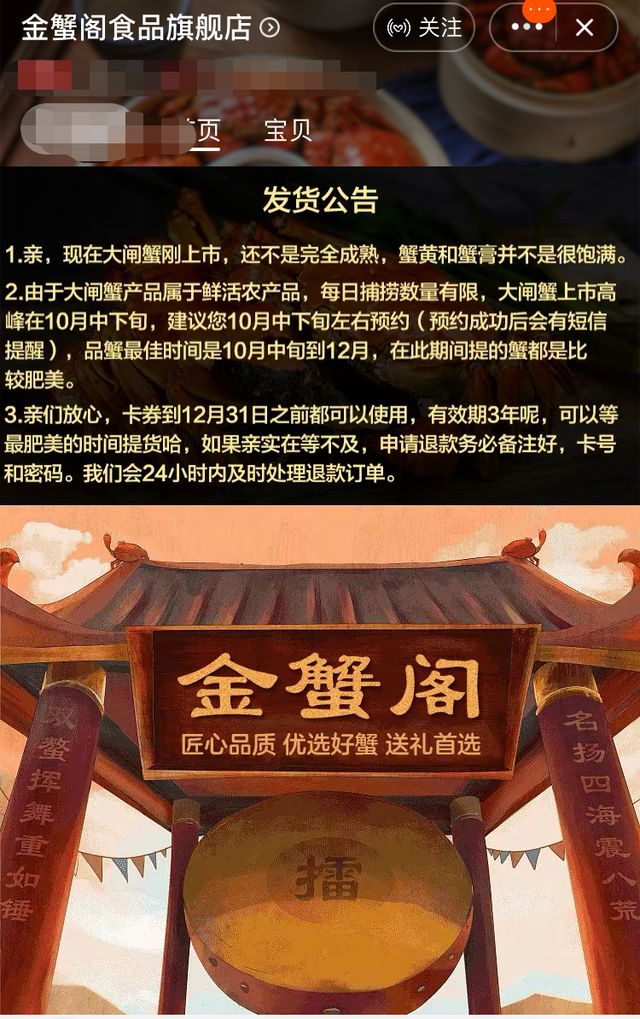 王祖蓝直播带货的大闸蟹“跑了”?66元蟹券被爆无法提货