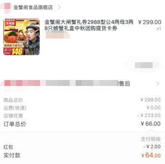 王祖蓝直播带货的大闸蟹“跑了”?66元蟹券被爆无法提货