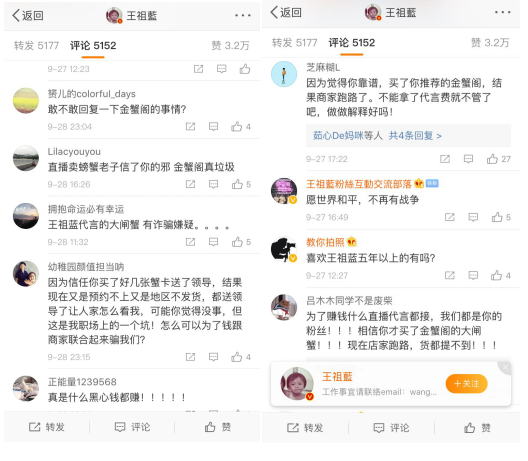 王祖蓝直播带货的大闸蟹“跑了”?66元蟹券被爆无法提货