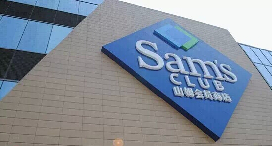 山姆会员商店卖“抗病毒冲锋衣”?