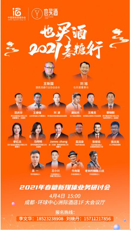 “酒类新零售,直播赢未来”也买酒新媒体论坛即将召开