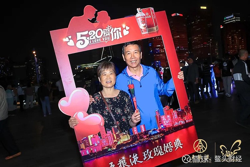 “520”难忘之夜!五粮液向全国新人发出邀请刷屏出圈