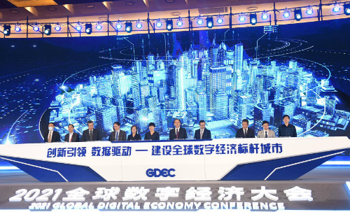 首届全球数字经济大会在北京国家会议中心开幕