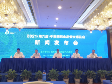 2021中国国际食品餐饮博览会将长沙市举办